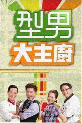 两天一夜-韩综在线